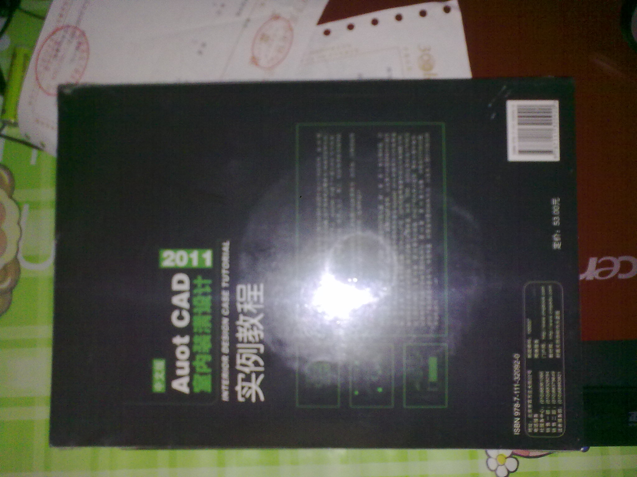 AutoCAD2011室內(nèi)裝潢設(shè)計實例教程 曬單實拍圖