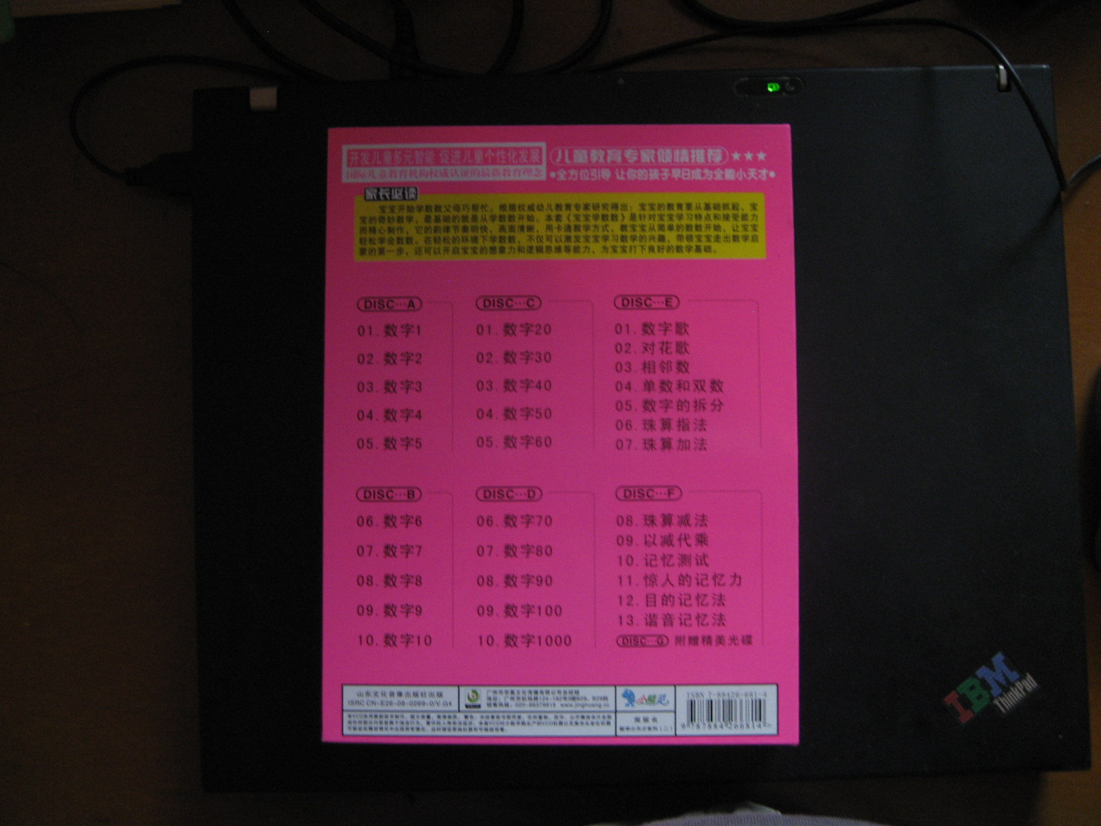 IQ精靈系列學(xué)數(shù)數(shù)（4VCD） 曬單實拍圖