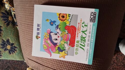 智慧樹(shù)中外經(jīng)典兒歌大全（3CD） 曬單實(shí)拍圖