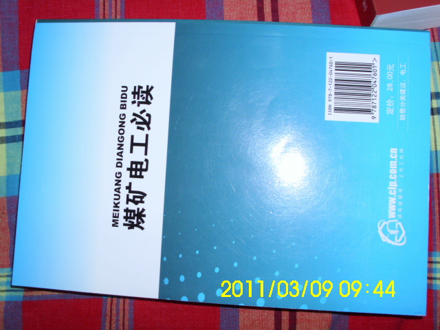 煤礦電工必讀 曬單實(shí)拍圖