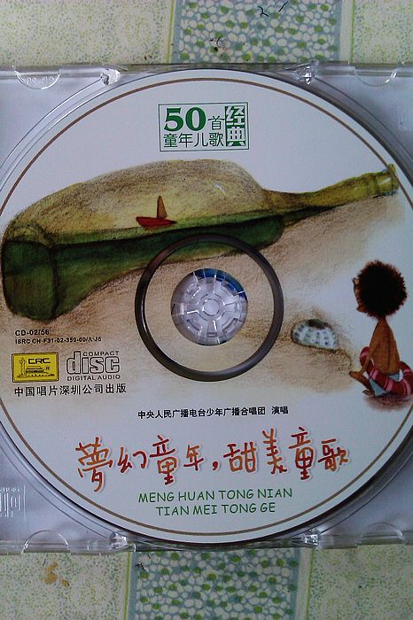 梦幻童年甜美童歌五十首儿歌1（CD） 实拍图