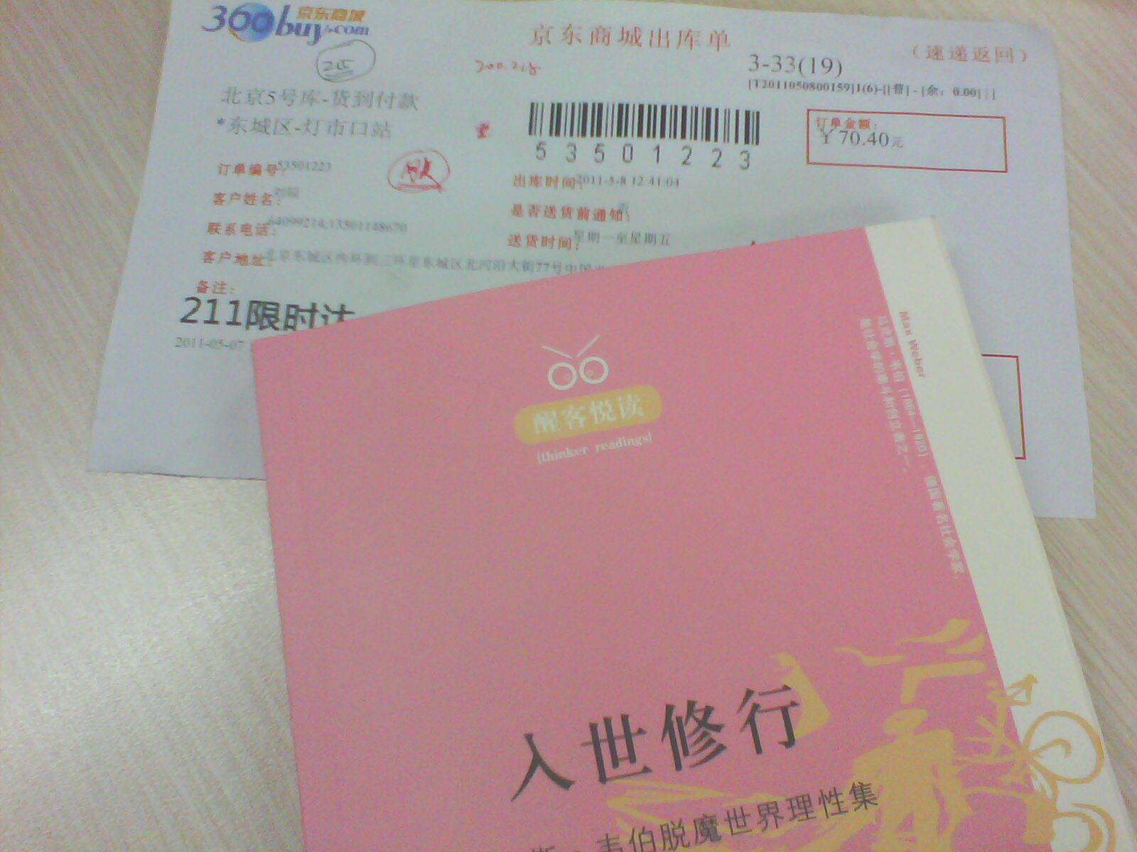入世修行：馬克斯·韋伯脫魔世界理性集 曬單實(shí)拍圖