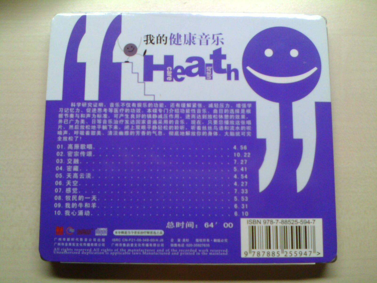 藏迷（CD） 曬單實(shí)拍圖
