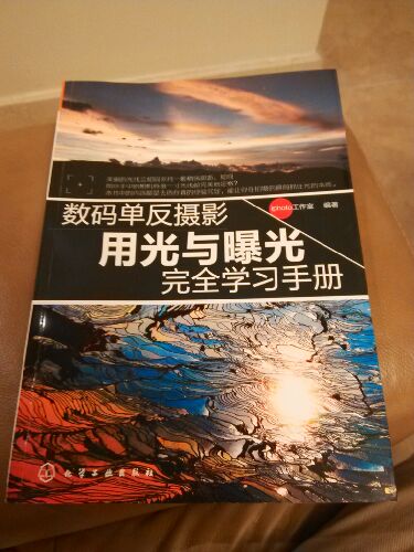 數碼單反攝影用光與曝光完全學(xué)習手冊 曬單實(shí)拍圖