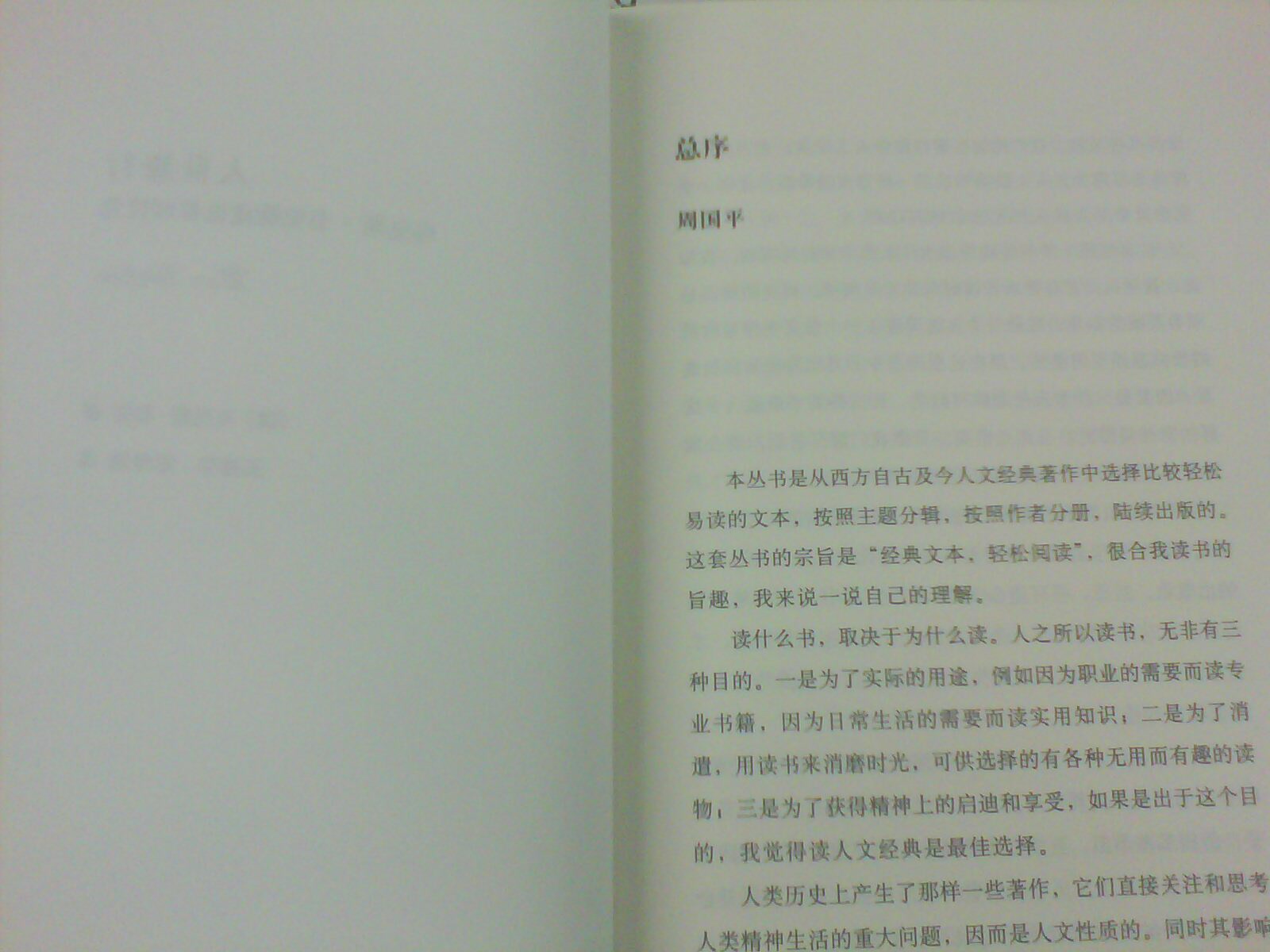 入世修行：馬克斯·韋伯脫魔世界理性集 曬單實(shí)拍圖