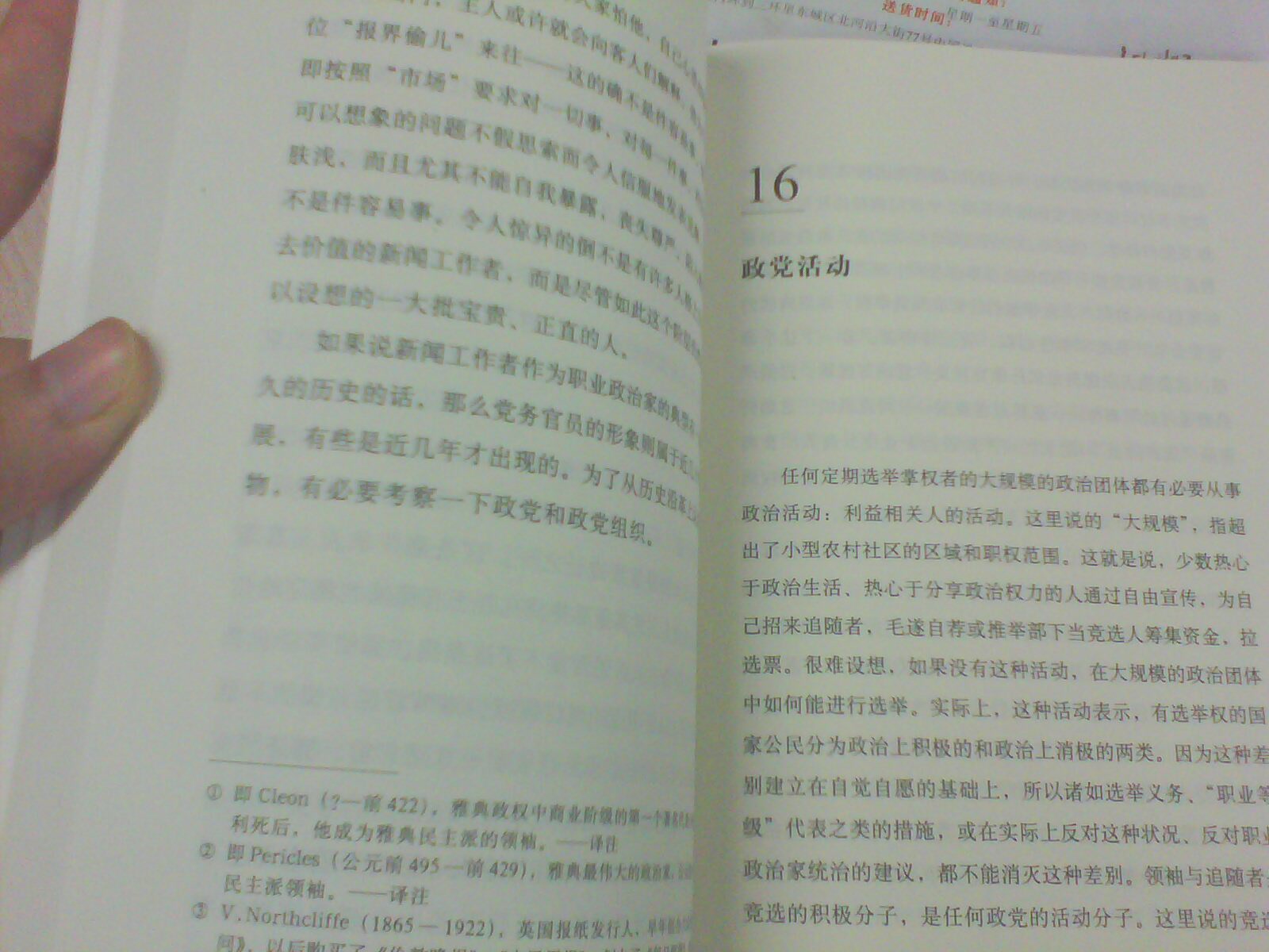 入世修行：馬克斯·韋伯脫魔世界理性集 曬單實(shí)拍圖