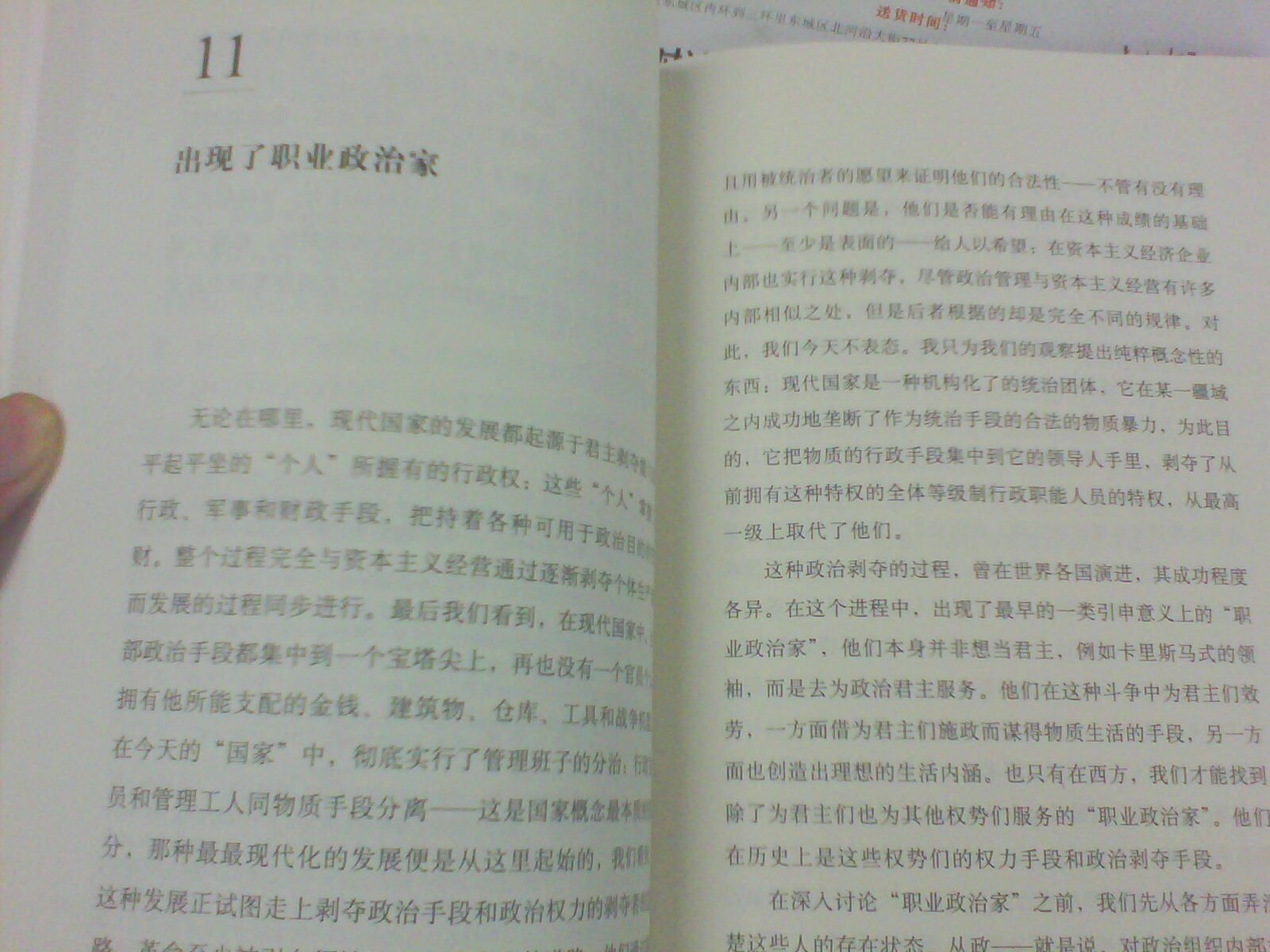 入世修行：馬克斯·韋伯脫魔世界理性集 曬單實(shí)拍圖