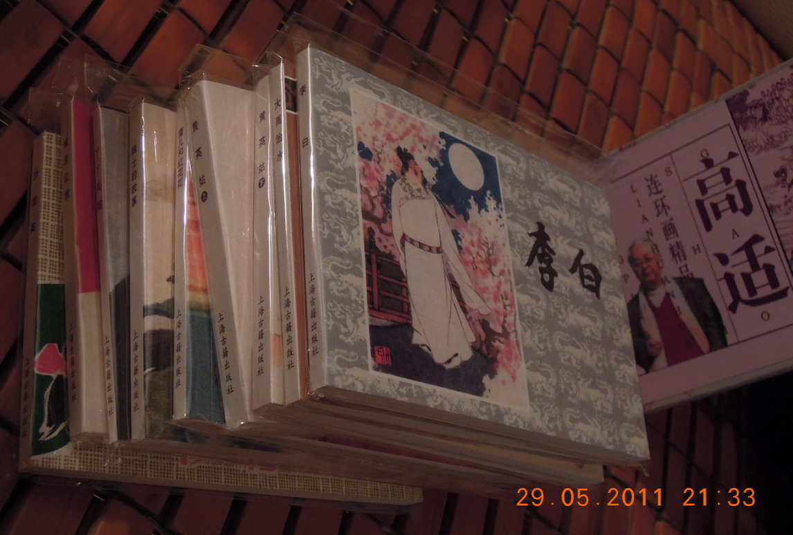 高適連環(huán)畫精品集（全套9冊） 曬單實拍圖