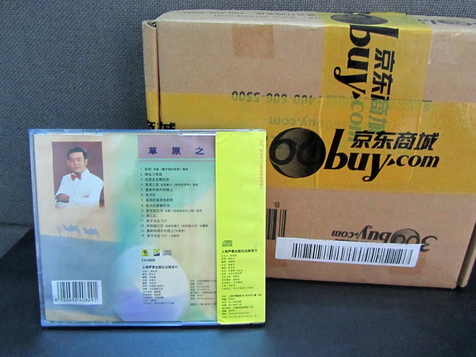 歌唱家·馬子玉：草原之夜（CD） 曬單實(shí)拍圖