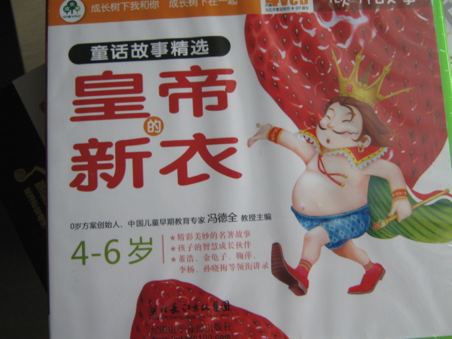 童話故事精選：皇帝的新衣（4VCD+馮氏早教指導(dǎo)說(shuō)明書） 曬單實(shí)拍圖