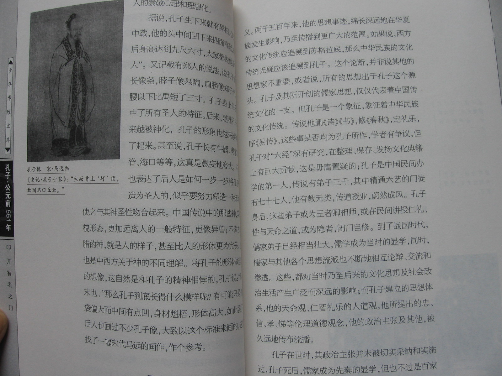 叩開智者之門：孔子公元前551年 曬單實(shí)拍圖