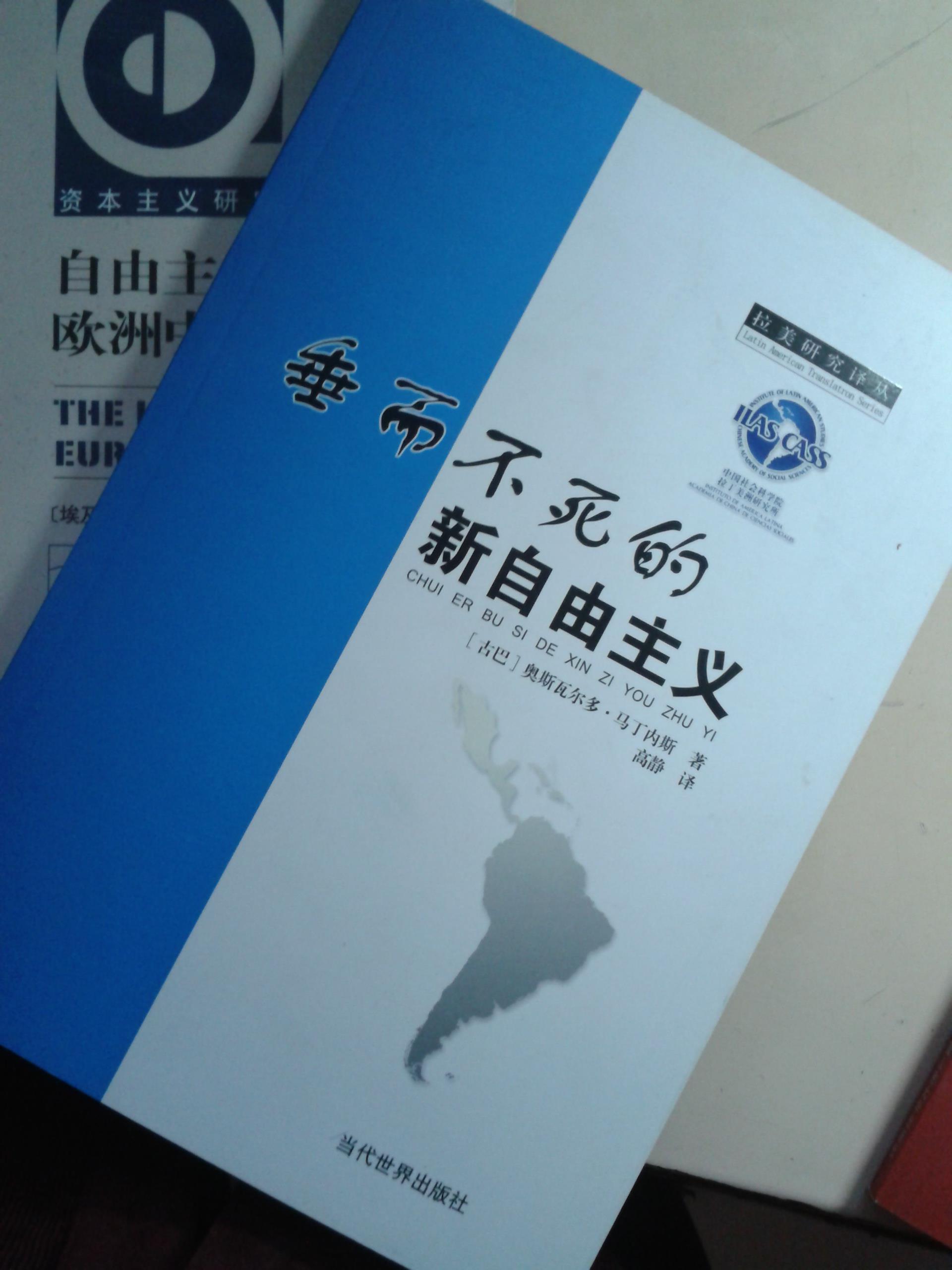 垂而不死的新自由主義 曬單實(shí)拍圖