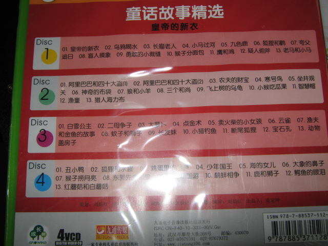 童話故事精選：皇帝的新衣（4VCD+馮氏早教指導(dǎo)說(shuō)明書） 曬單實(shí)拍圖