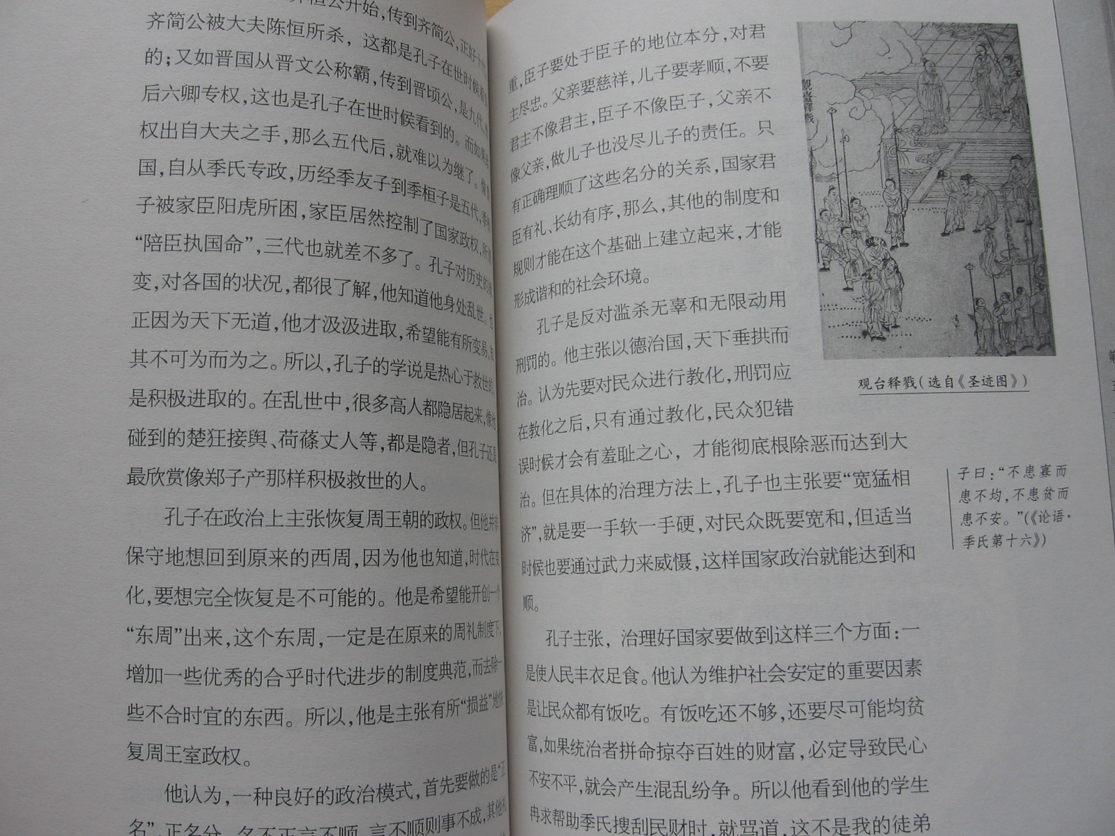 叩開智者之門：孔子公元前551年 曬單實(shí)拍圖