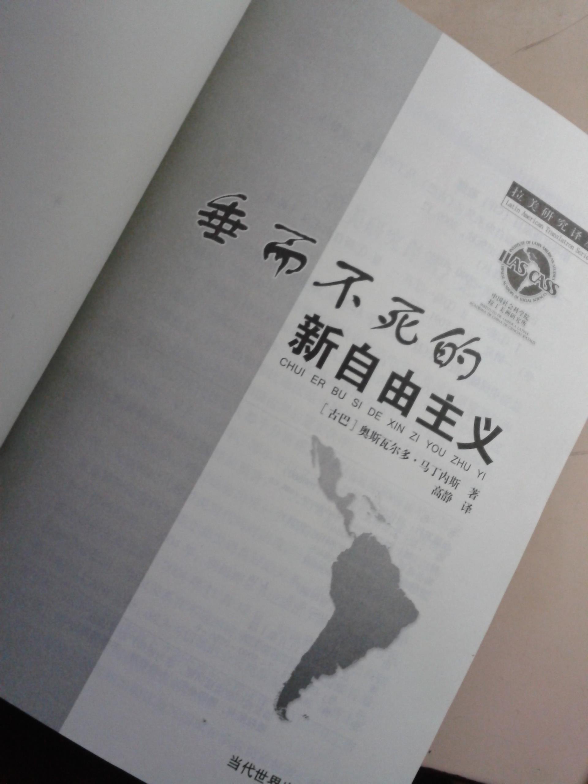 垂而不死的新自由主義 曬單實(shí)拍圖