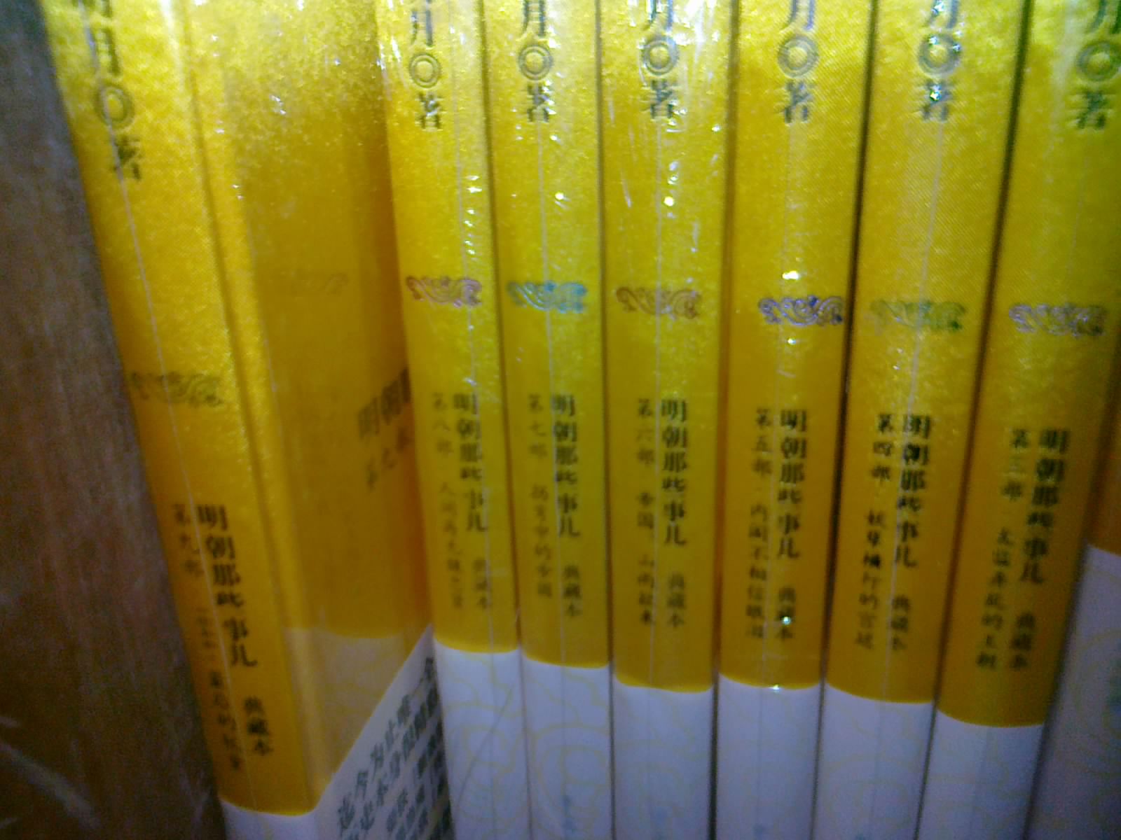 明朝那些事兒6（典藏本） 曬單實(shí)拍圖