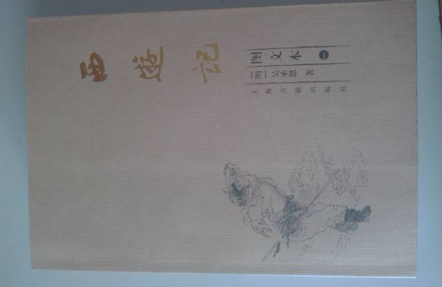 西游記（套裝共3冊）（圖文本） 曬單實(shí)拍圖