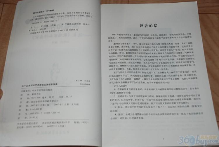 三十五首西洋藝術歌典的演唱和伴奏：選自《歌唱家和伴奏家》 曬單實拍圖
