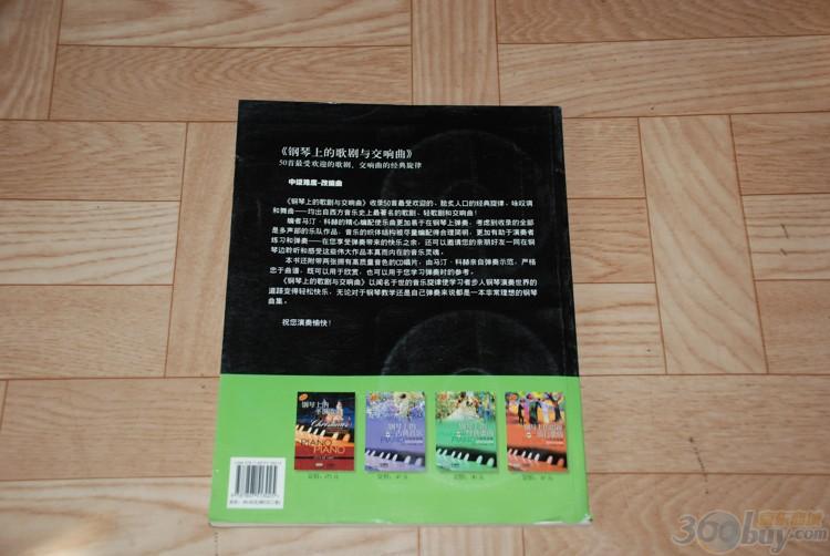三十五首西洋藝術歌典的演唱和伴奏：選自《歌唱家和伴奏家》 曬單實拍圖