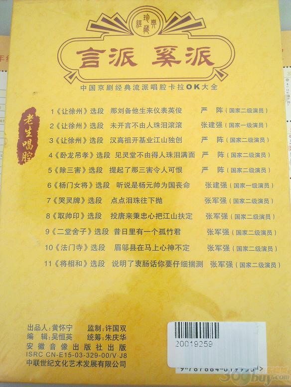 學(xué)唱京?。貉耘? 奚派（DVD） 曬單實(shí)拍圖