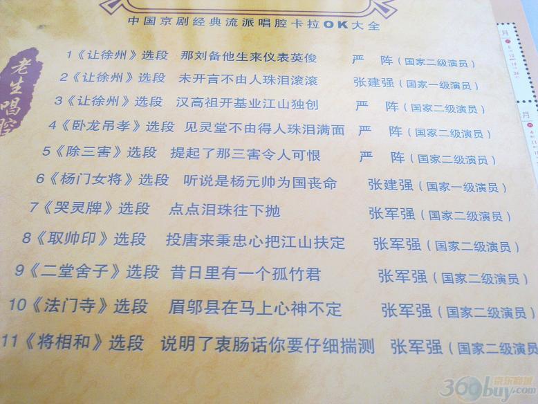 學(xué)唱京?。貉耘? 奚派（DVD） 曬單實(shí)拍圖