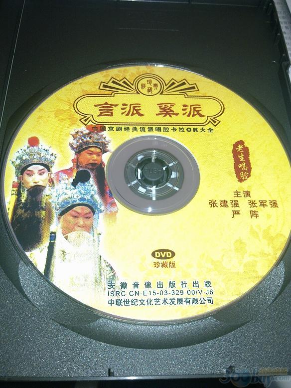 學(xué)唱京?。貉耘? 奚派（DVD） 曬單實(shí)拍圖