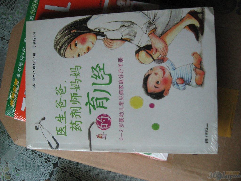 醫(yī)生爸爸、藥劑師媽媽的育兒經(jīng) 曬單實拍圖