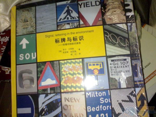 標(biāo)牌與標(biāo)識：環(huán)境中的標(biāo)識語言 曬單實拍圖