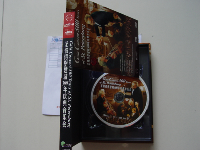 圣彼德堡建城300周年音樂會(huì)（DVD9精裝版） 曬單實(shí)拍圖