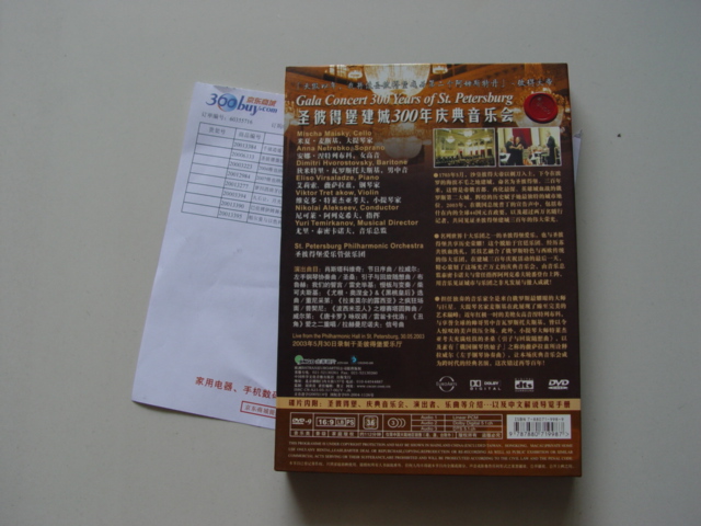 圣彼德堡建城300周年音樂會(huì)（DVD9精裝版） 曬單實(shí)拍圖