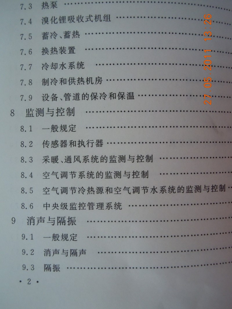 采暖通風(fēng)與空調(diào)調(diào)節(jié)設(shè)計(jì)規(guī)范（GB50019-2003） 曬單實(shí)拍圖
