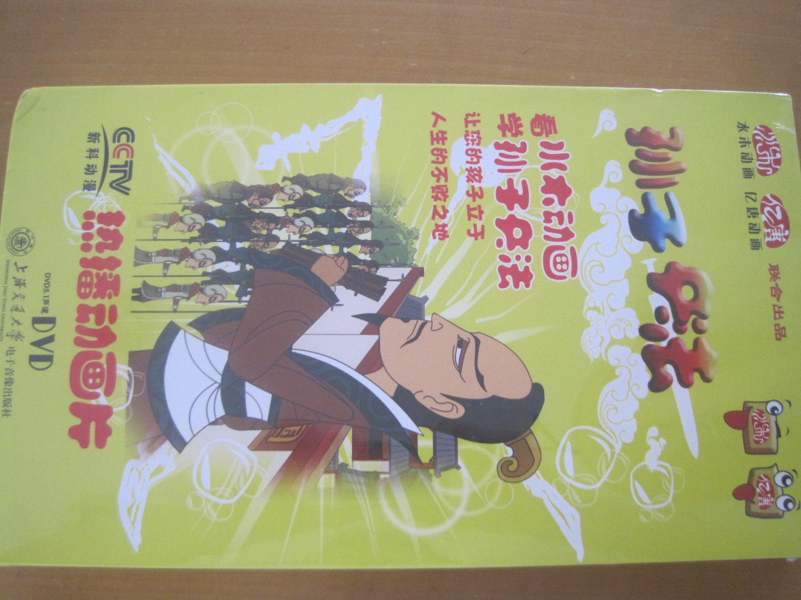 孫子兵法（8DVD）（京東專賣） 曬單實拍圖