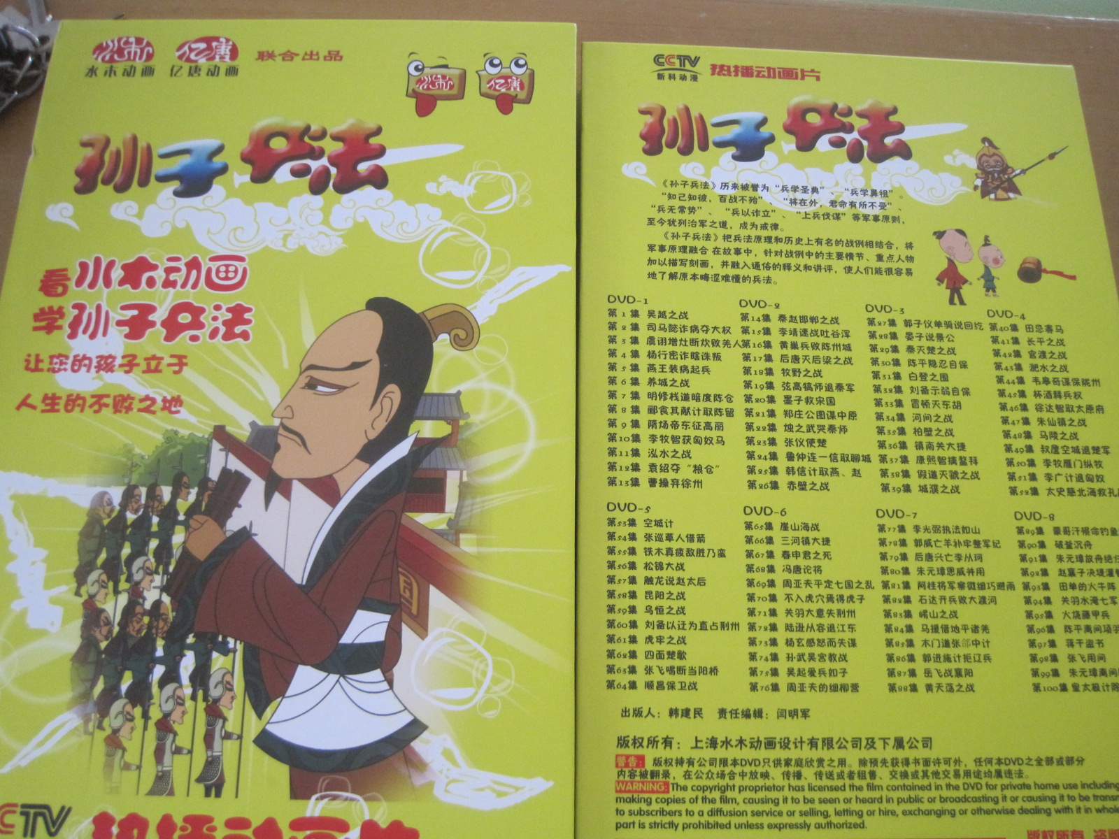 孫子兵法（8DVD）（京東專賣） 曬單實拍圖