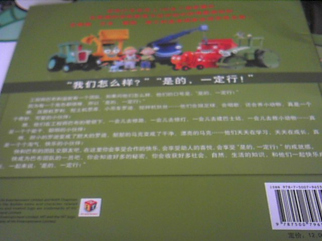 巴布工程師圖畫書：愛幫忙的稻草人 曬單實拍圖