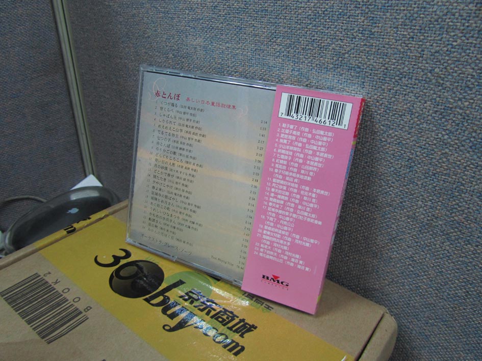 中圖BMG69系列：日本兒童歌曲-紅蜻蜓74321-74661（CD）（京東專賣） 曬單實拍圖