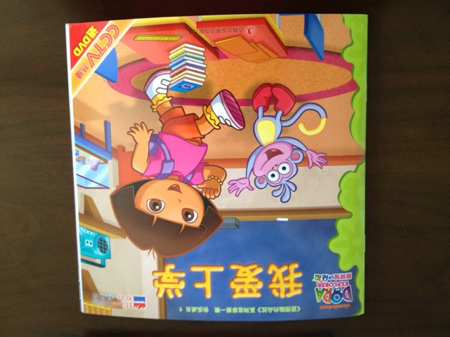 愛探險(xiǎn)的朵拉第1輯：快樂成長(zhǎng)（套裝共4冊(cè)） 曬單實(shí)拍圖