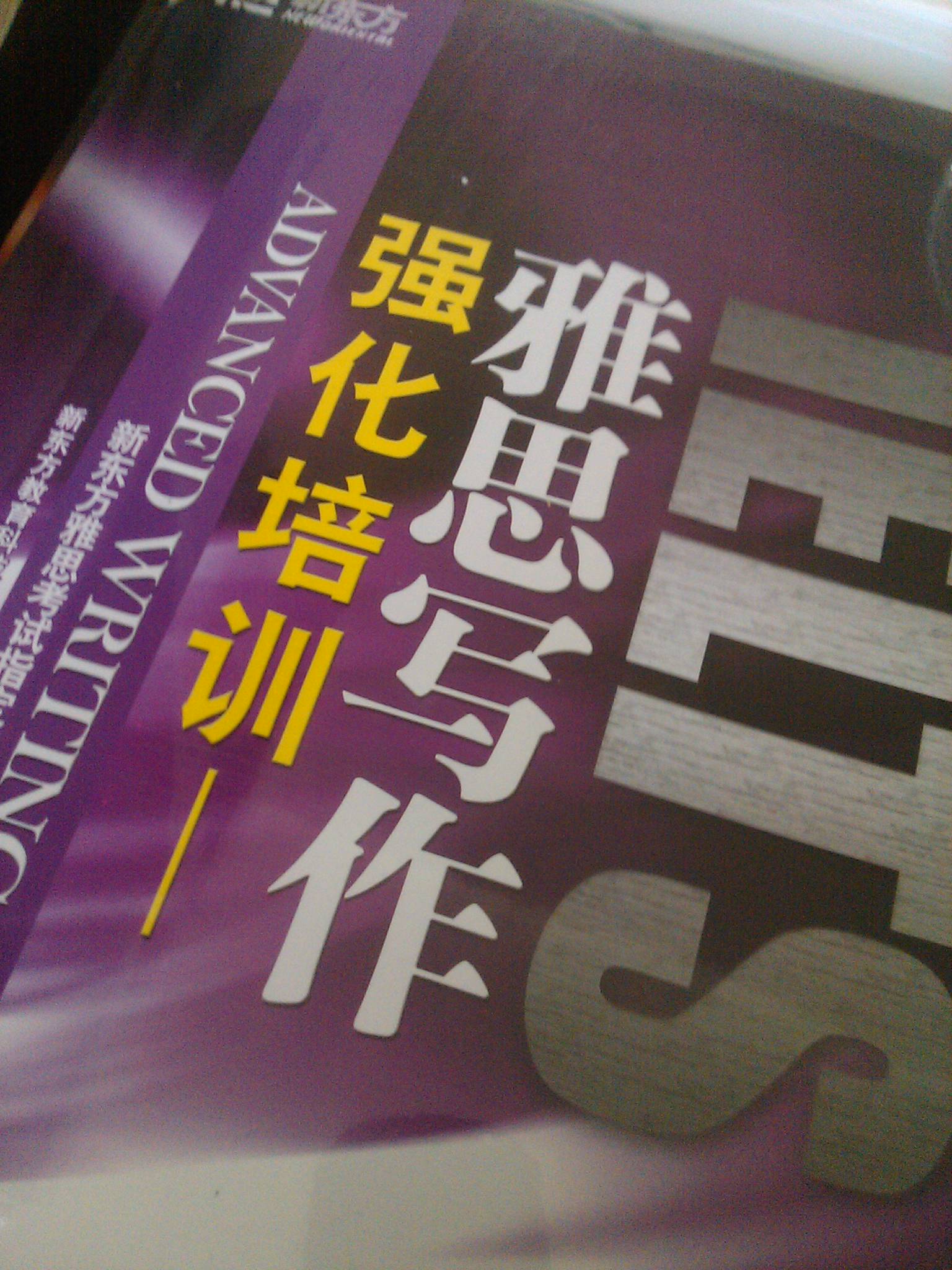 雅思9分真題題源主題寫作 曬單實(shí)拍圖