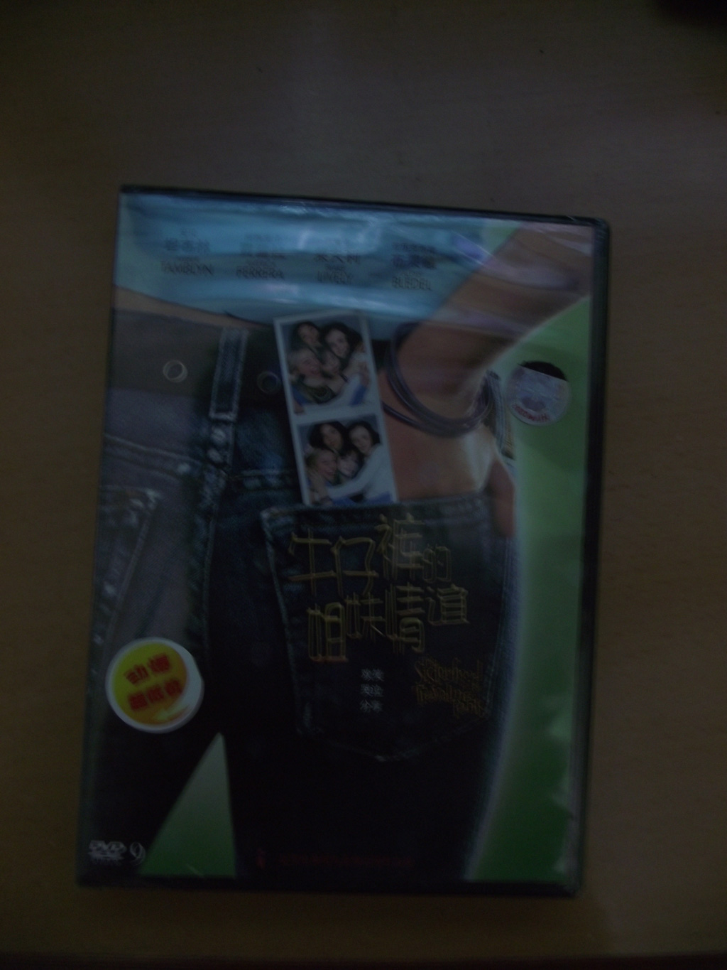 牛仔褲的姐妹情誼（DVD9）（促銷裝） 曬單實(shí)拍圖