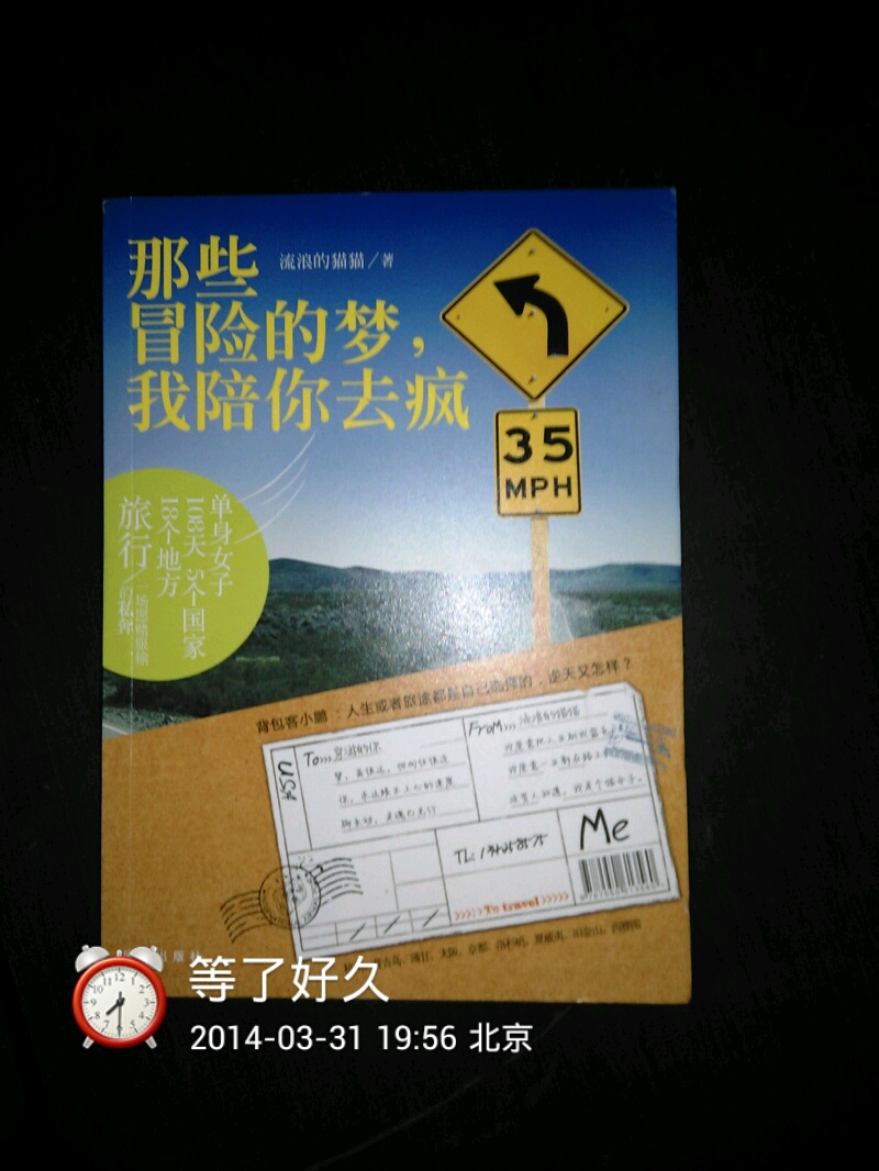 那些冒險(xiǎn)的夢(mèng)，我陪你去瘋 曬單實(shí)拍圖