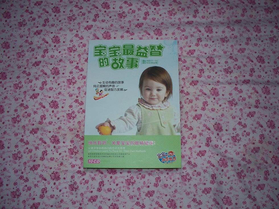 寶寶的異想世界：寶寶最益智的故事（10CD） 曬單實(shí)拍圖