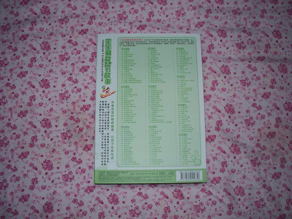 寶寶的異想世界：寶寶最益智的故事（10CD） 曬單實(shí)拍圖