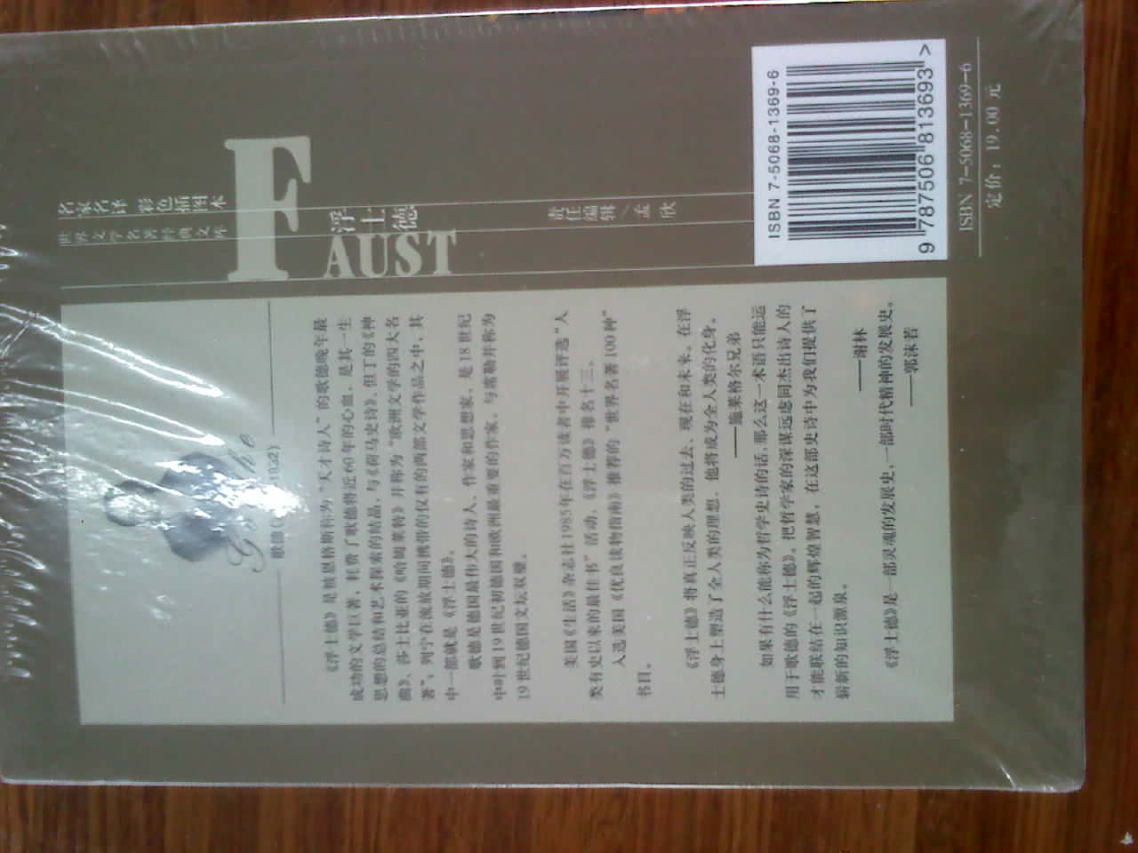 名家名譯：浮士德（彩色插圖本） 曬單實(shí)拍圖