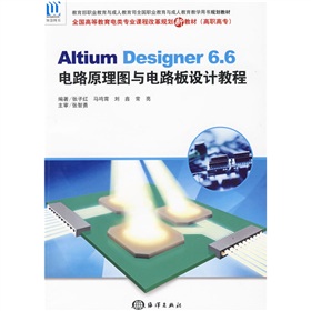 Altium Designer6.6電路原理圖與電路板設(shè)計(jì)教程 曬單實(shí)拍圖