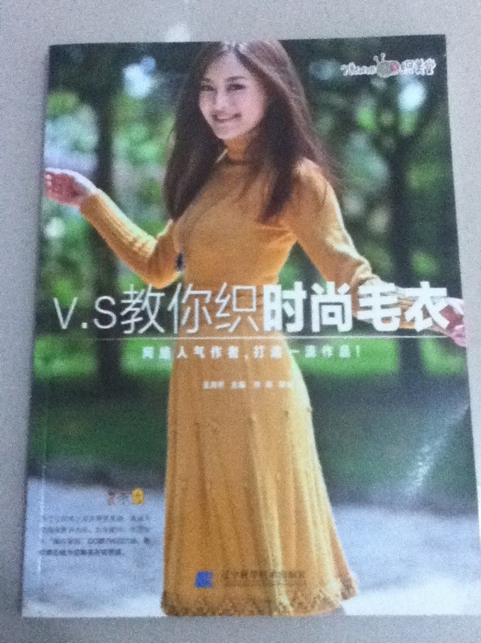 織美堂：V.S教你織時尚毛衣 曬單實拍圖