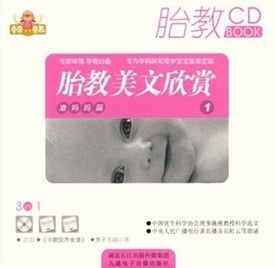 胎教美文欣賞（準(zhǔn)媽媽篇）1（2CD+《孕期營養(yǎng)食譜》+通用親子互動小書） 曬單實(shí)拍圖