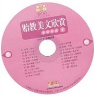胎教美文欣賞（準(zhǔn)媽媽篇）1（2CD+《孕期營養(yǎng)食譜》+通用親子互動小書） 曬單實(shí)拍圖