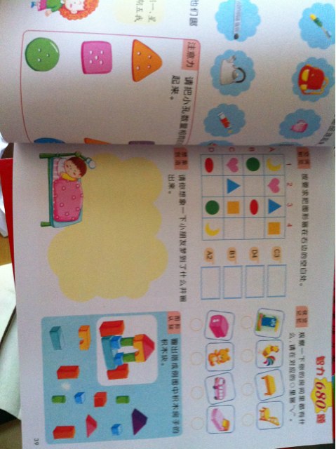名牌小學(xué)入學(xué)考試必備：智力680題 曬單實(shí)拍圖