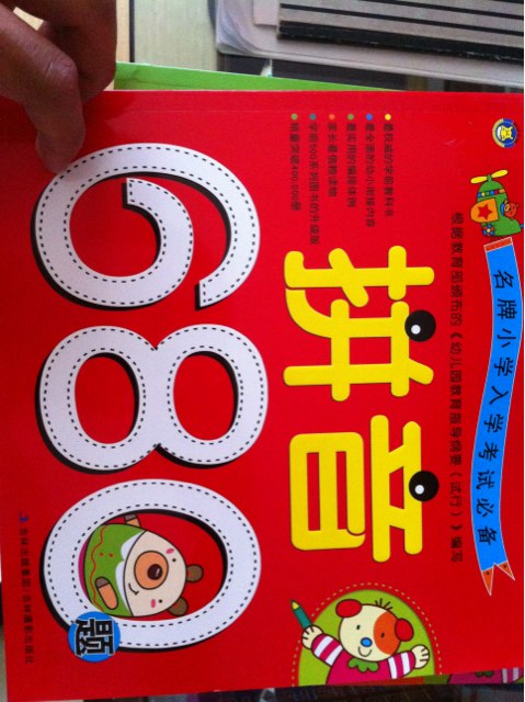 名牌小學(xué)入學(xué)考試必備：拼音680題 曬單實(shí)拍圖