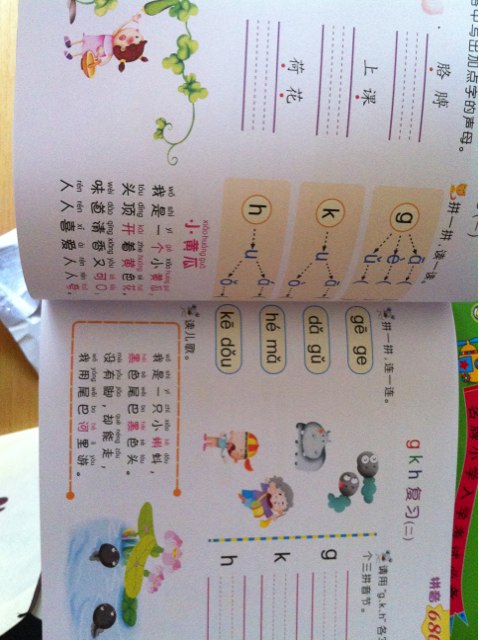 名牌小學(xué)入學(xué)考試必備：拼音680題 曬單實(shí)拍圖
