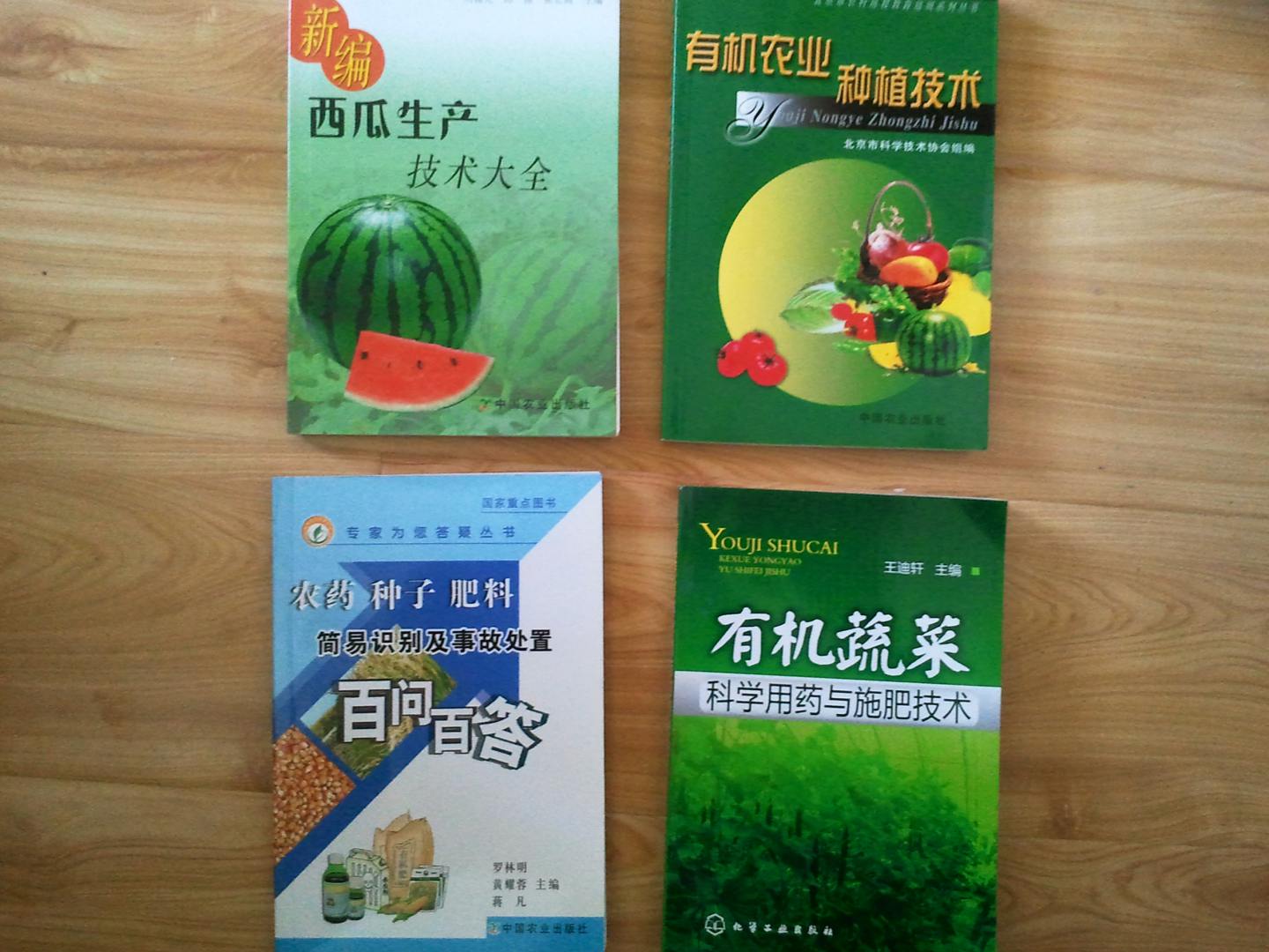 農藥、種子、肥料簡(jiǎn)易識別及事故處置百問(wèn)百答 曬單實(shí)拍圖